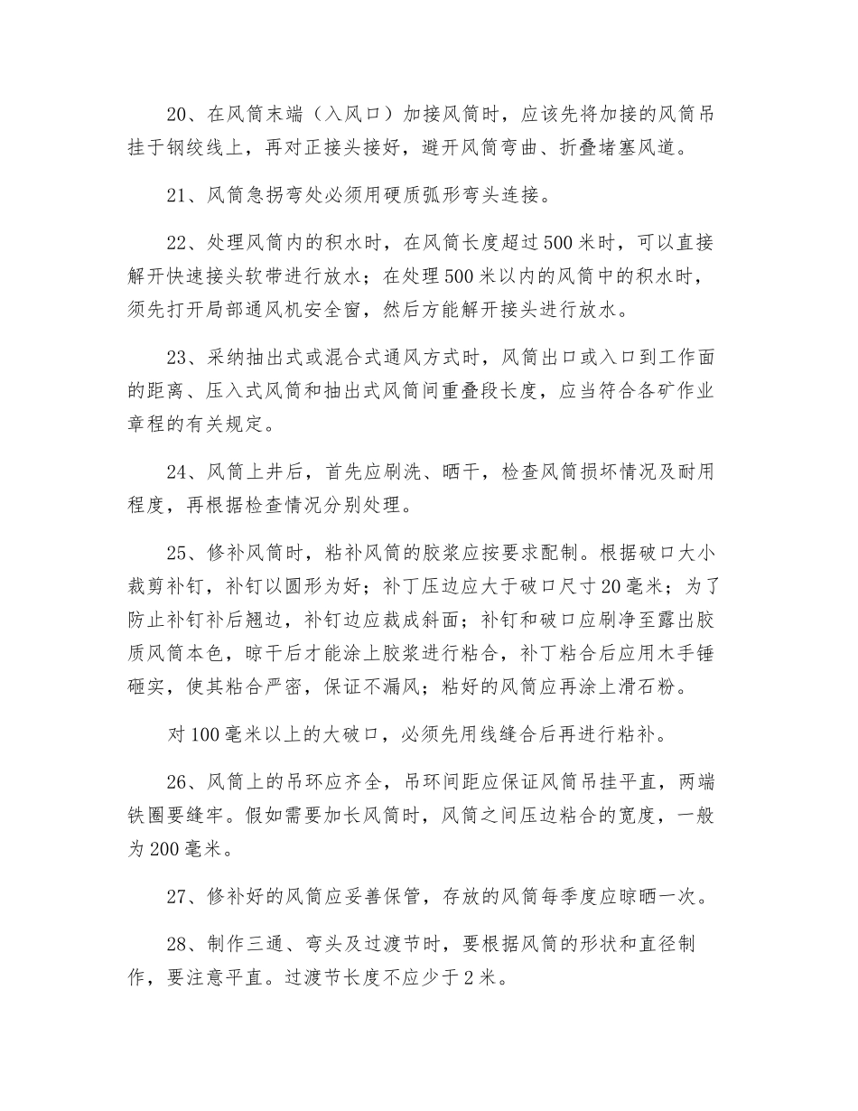 风筒工安全操作规程_第3页