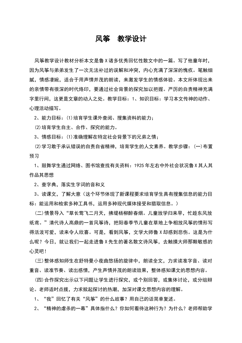 风筝--教学设计_第1页