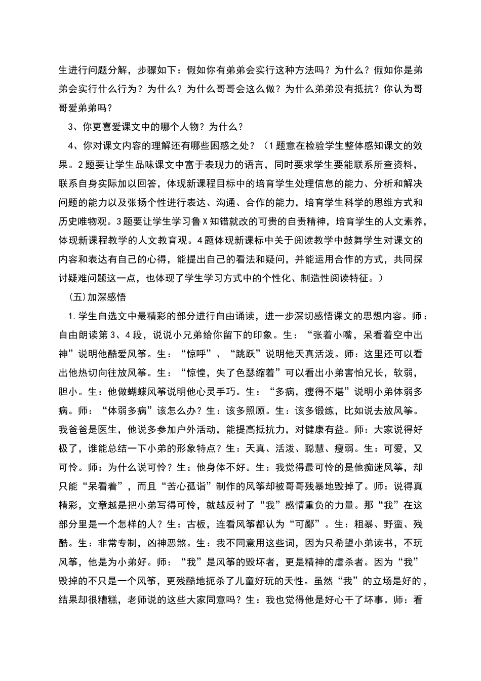 风筝--教学设计_第2页