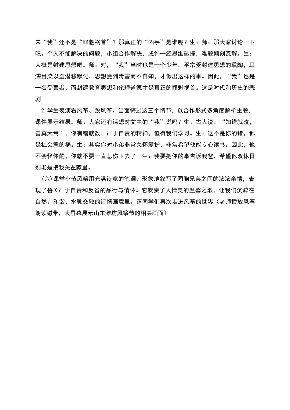 风筝--教学设计_第3页