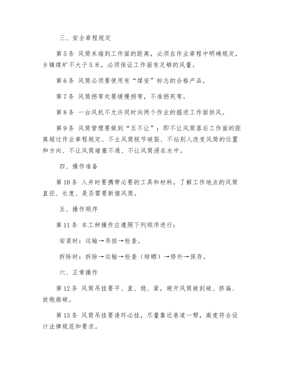 风筒工操作规程_第2页