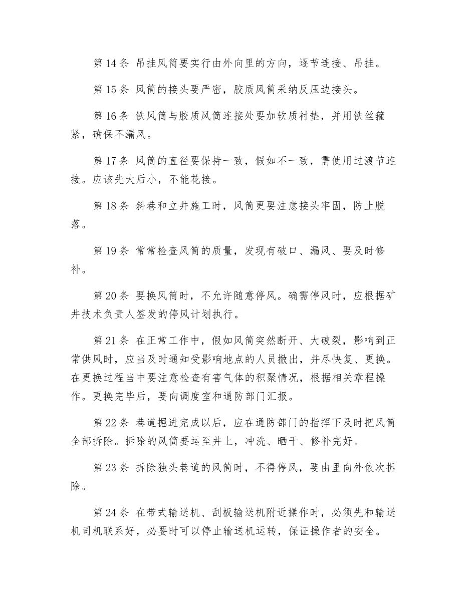 风筒工操作规程_第3页