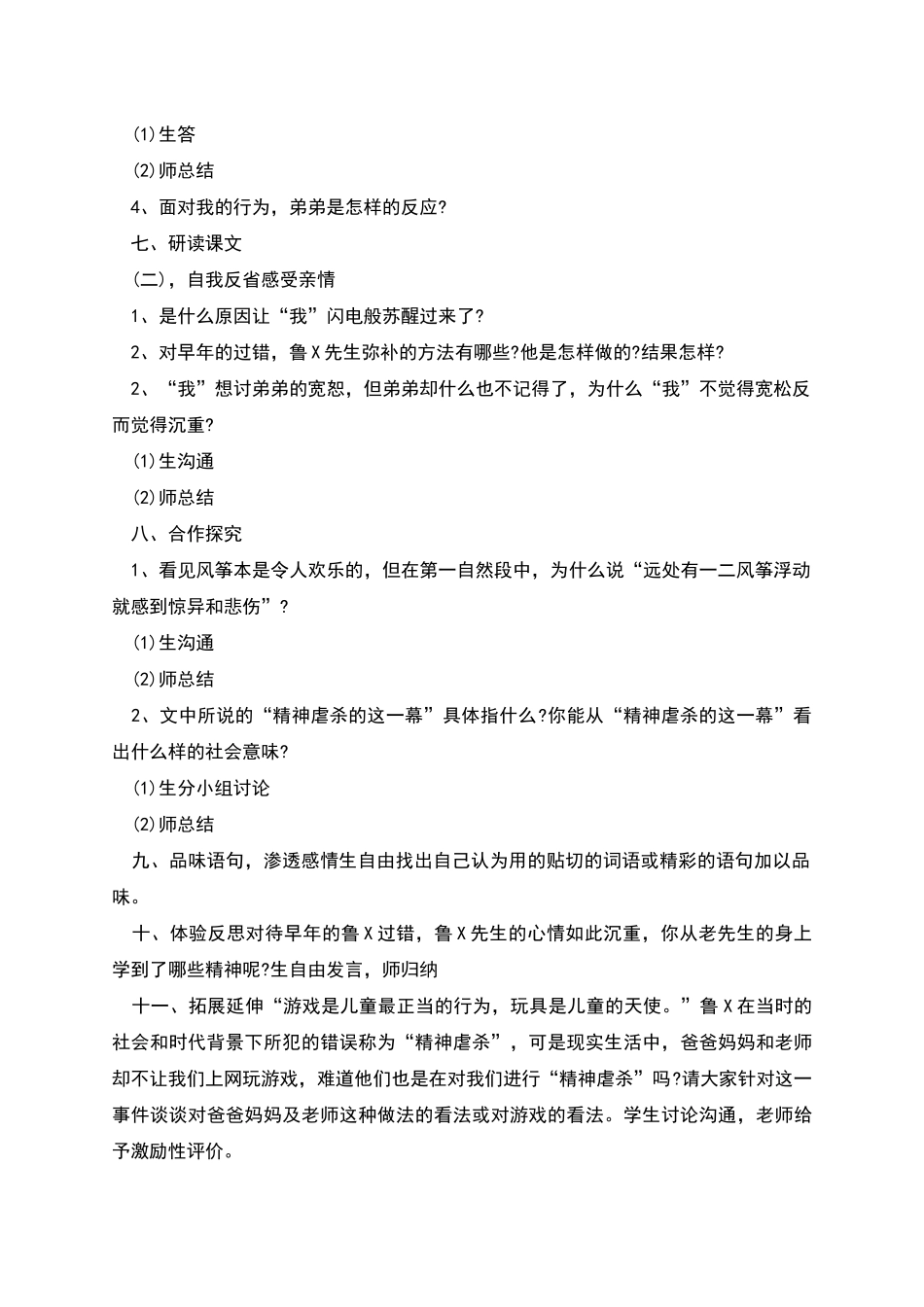 风筝课文教案参考_第2页