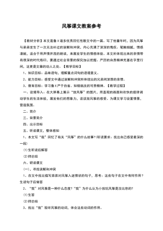 风筝课文教案参考