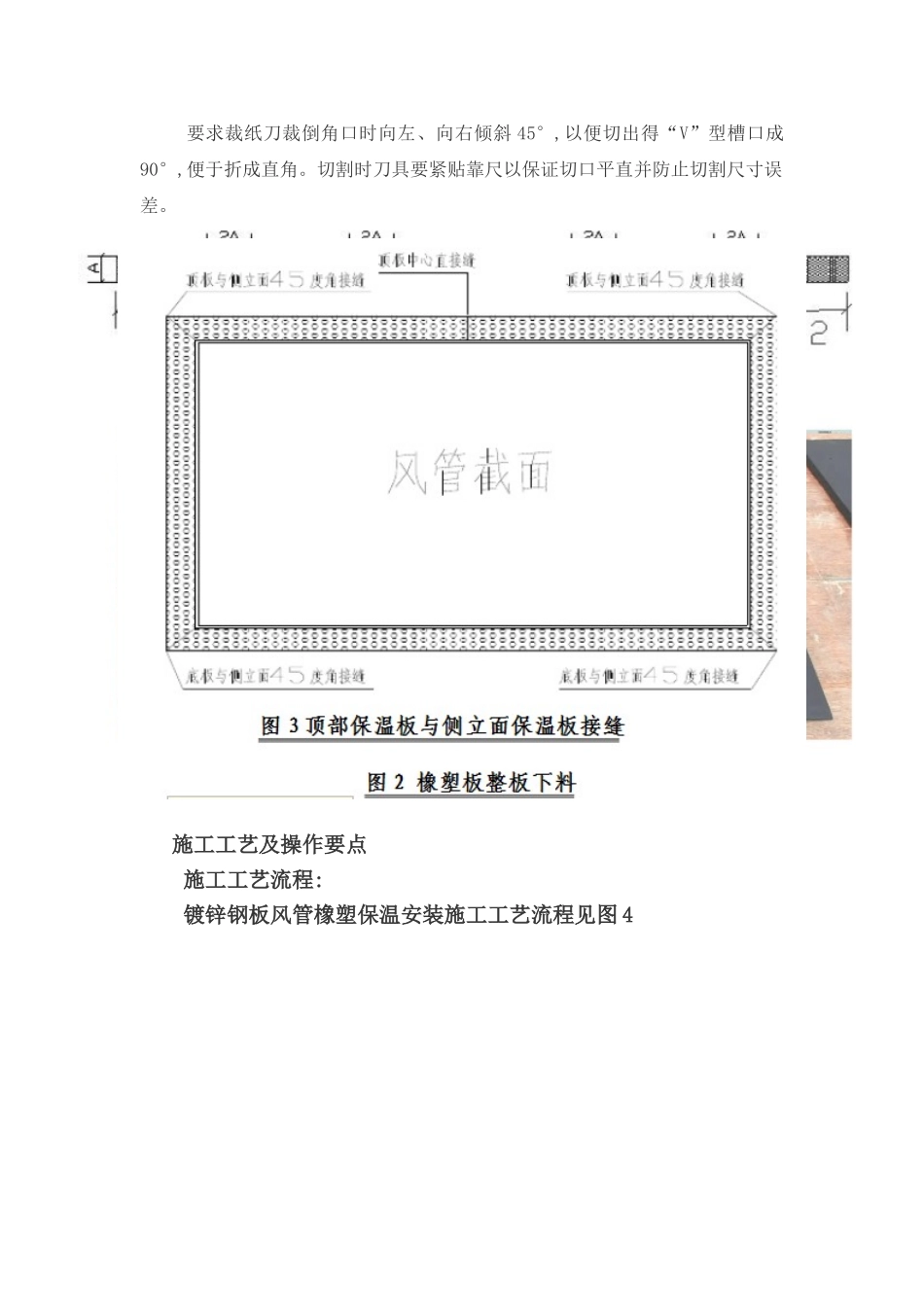 风管保温施工方案_第3页