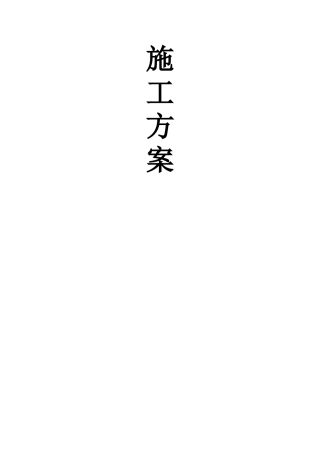 风管保温施工方案