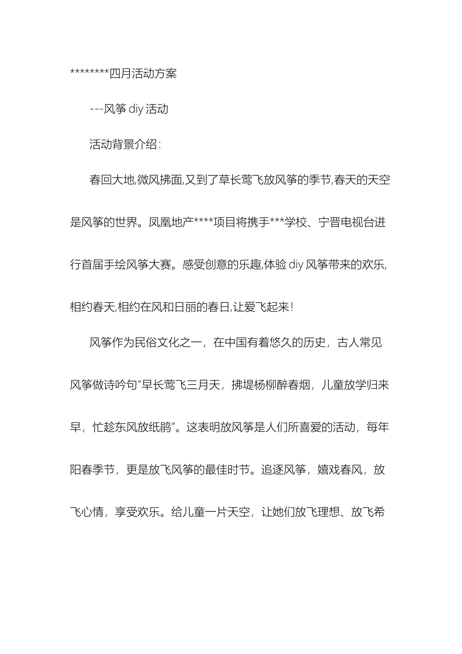 风筝节活动方案_第2页
