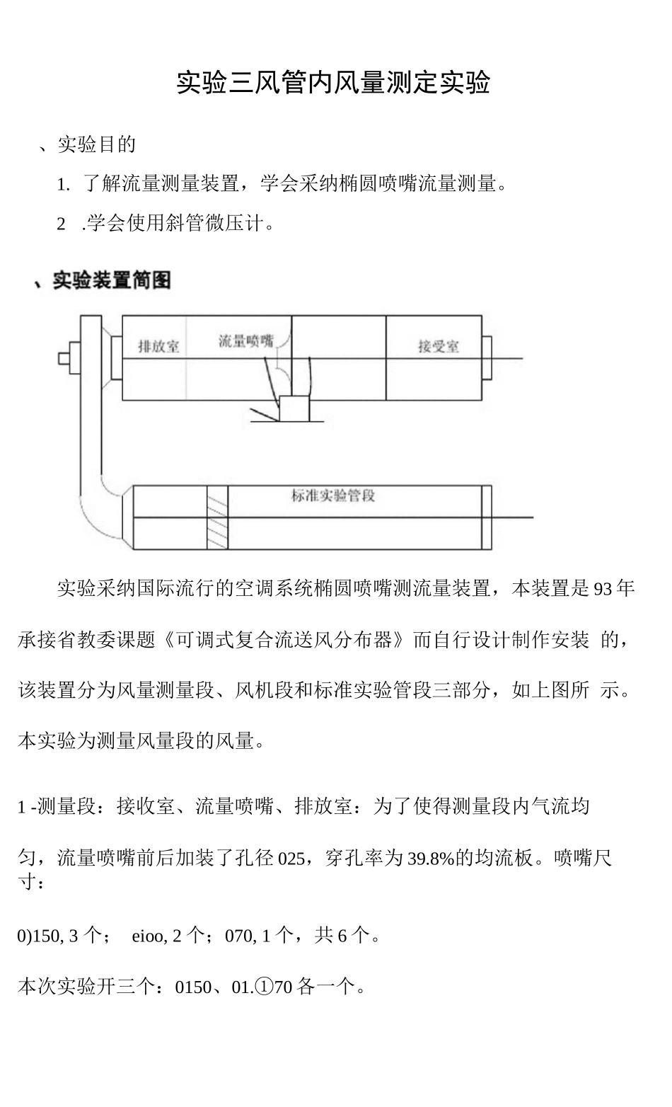 风管内风量测定实验_第2页