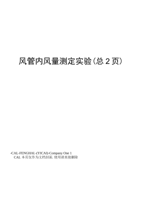 风管内风量测定实验