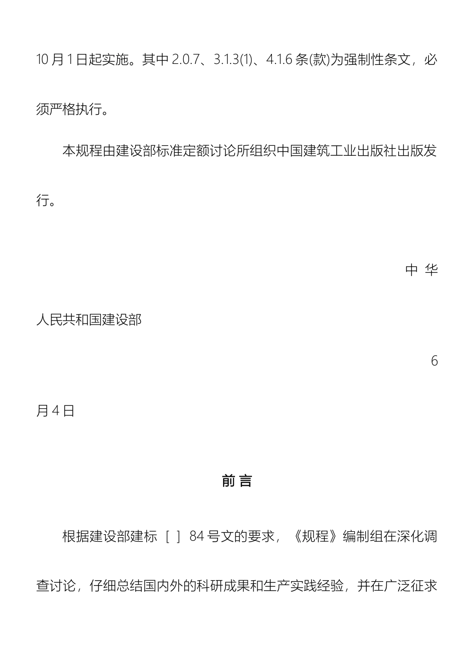 风管制作安装技术规范_第3页