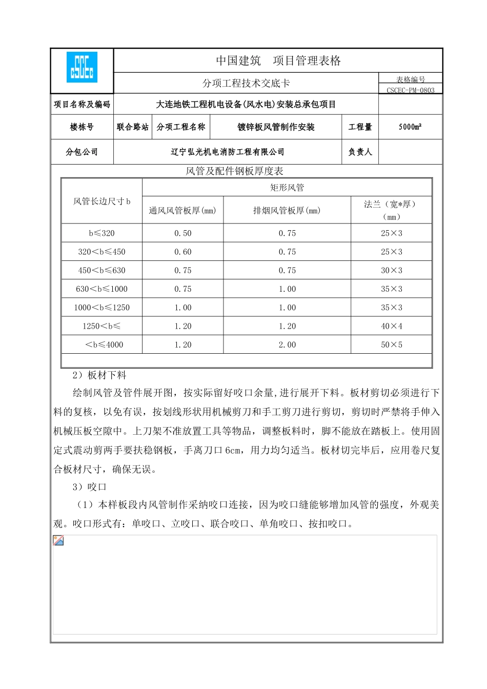 风管制作安装技术交底_第3页