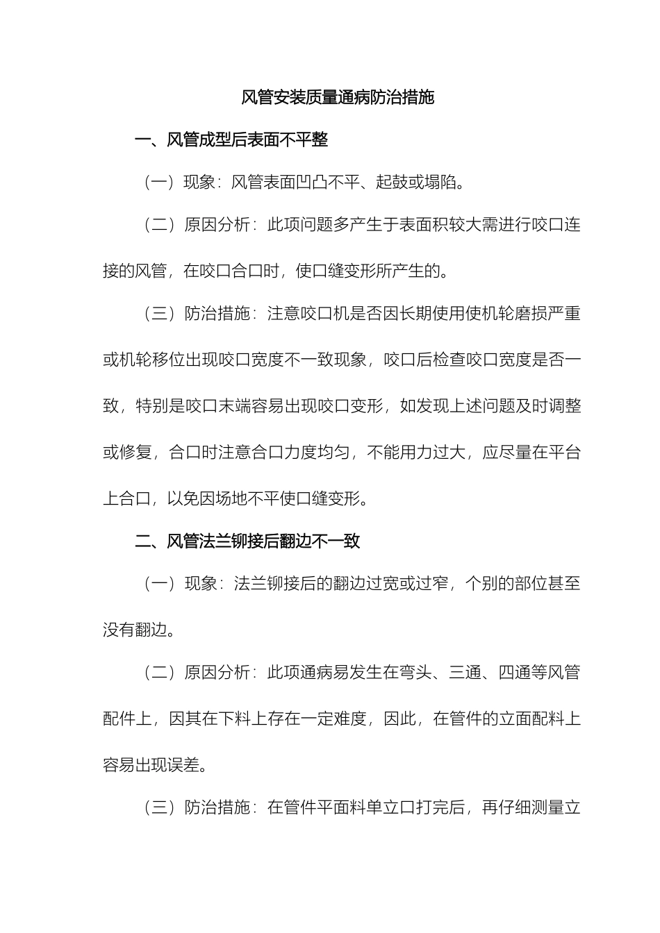 风管安装质量通病防治措施_第2页