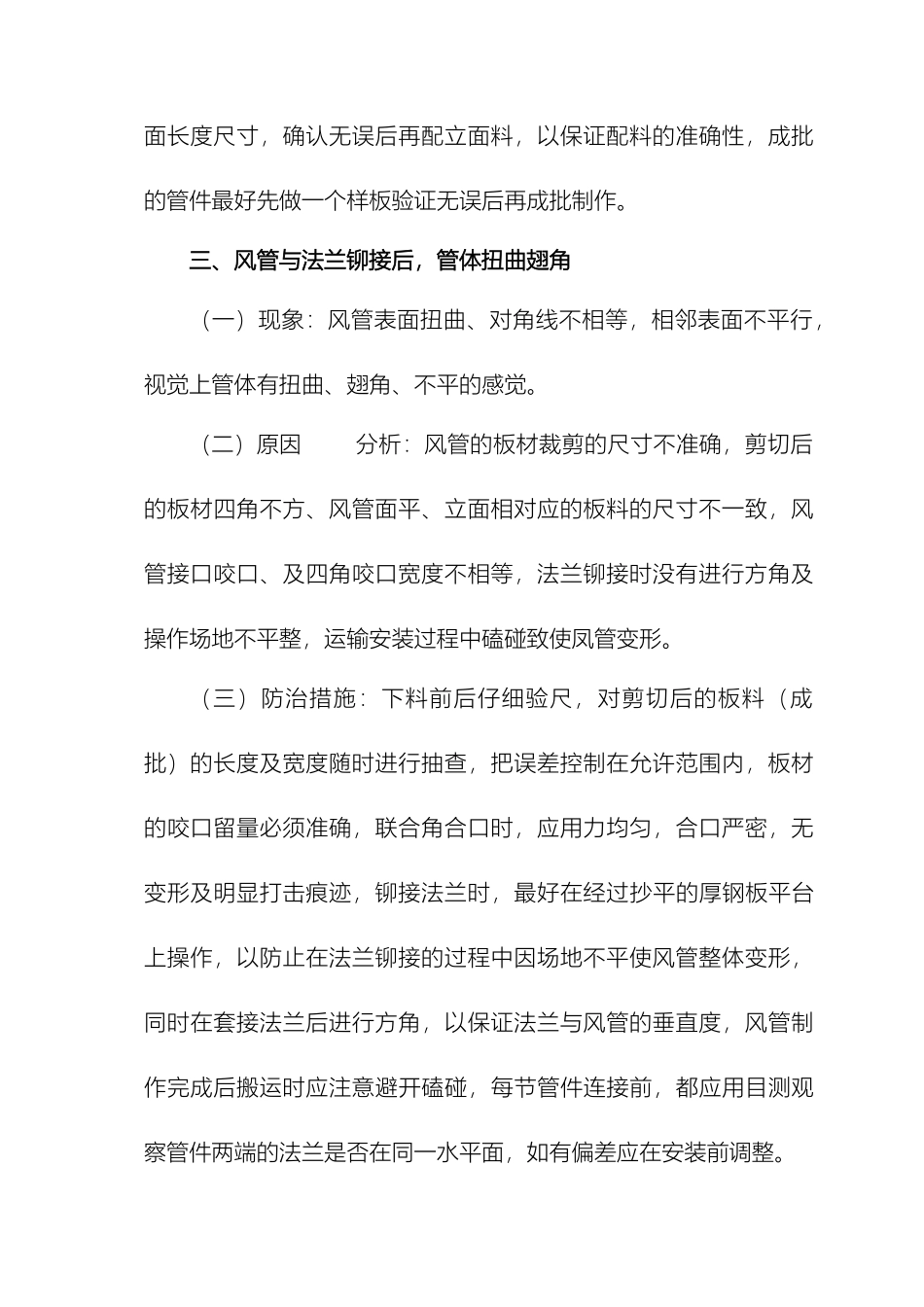 风管安装质量通病防治措施_第3页