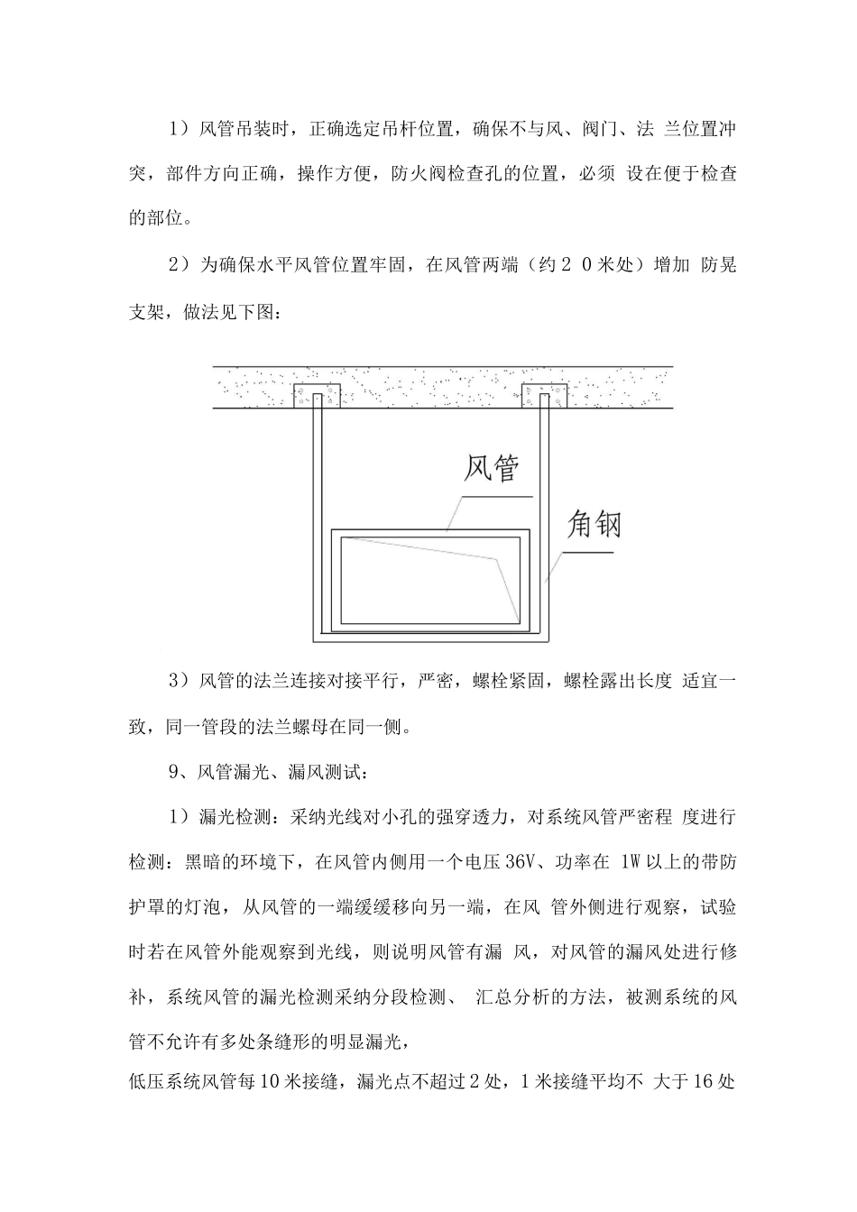 风管及加工安装方案_第3页