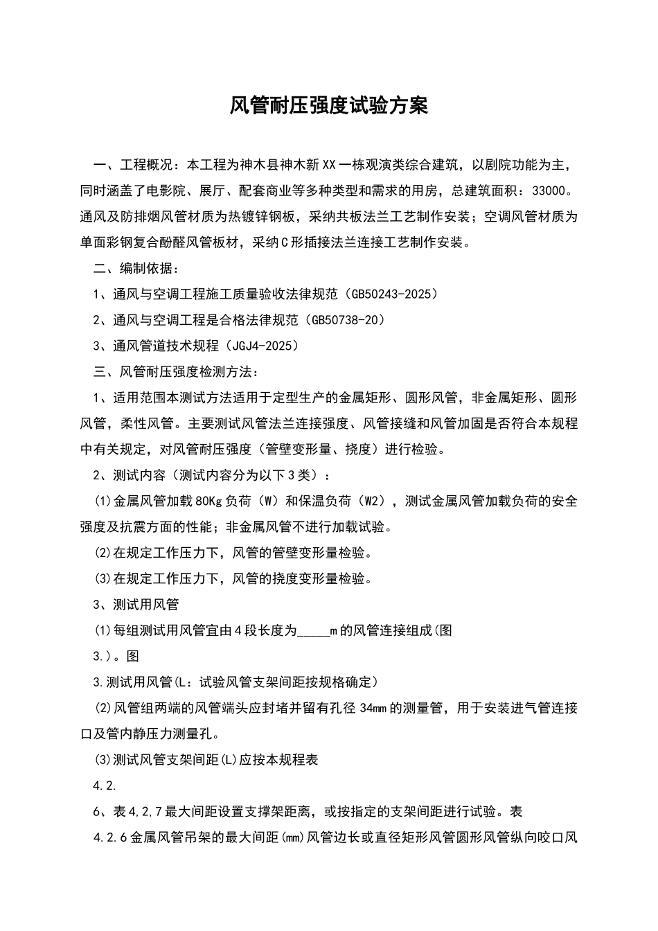 风管耐压强度试验方案_第1页