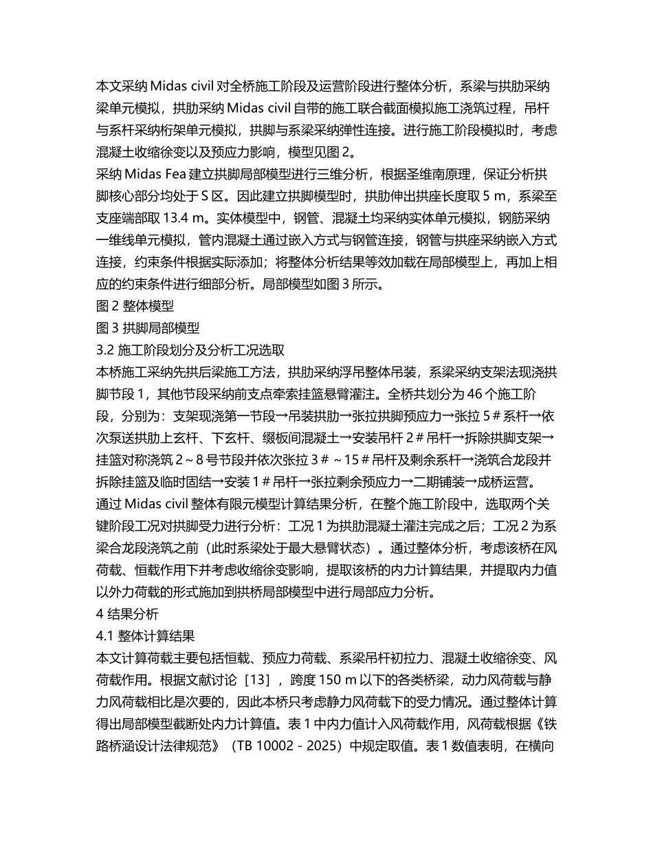 风荷载作用下系杆拱桥施工阶段拱脚应力分析及研究_第3页