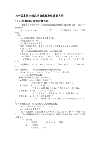 风荷载标准值计算方法