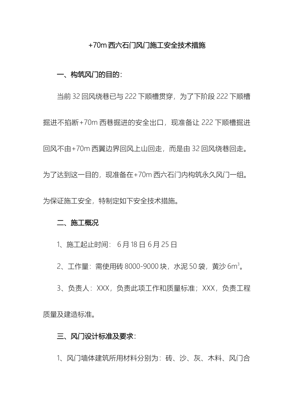 风门安全技术措施_第2页