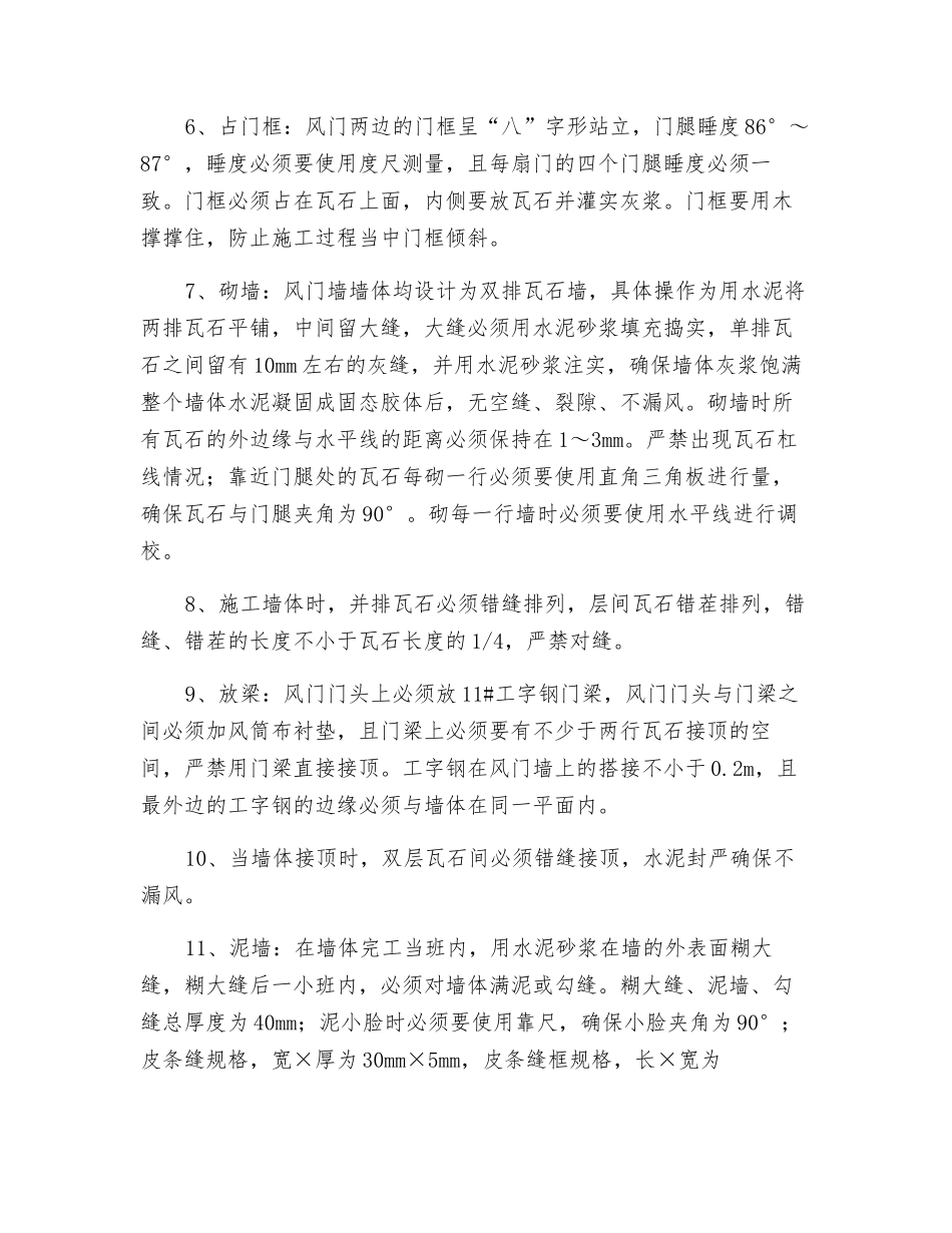 风门墙施工安全技术措施_第2页