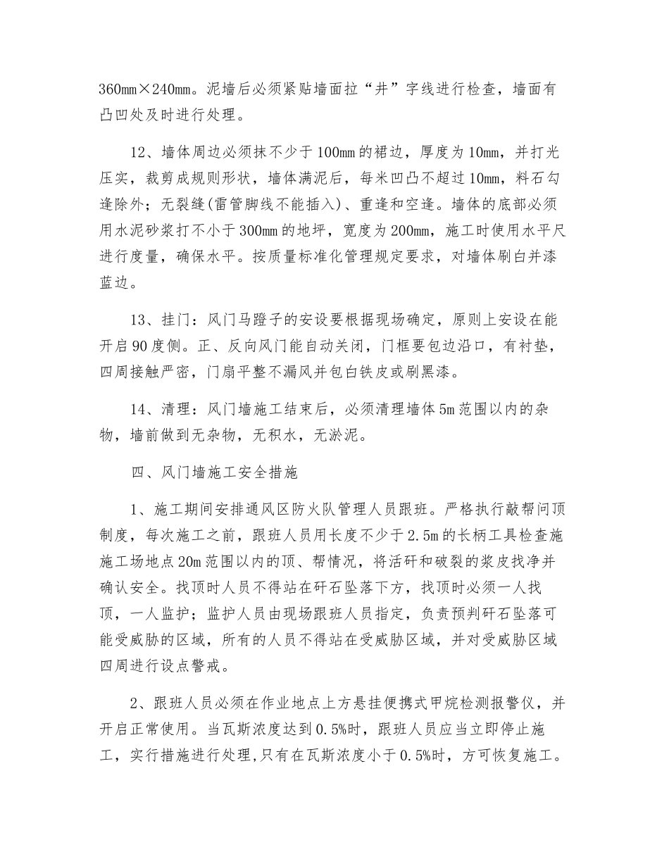风门墙施工安全技术措施_第3页
