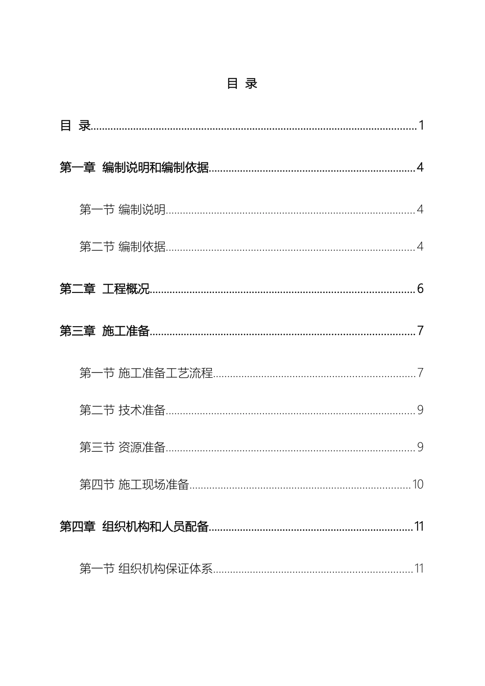 风貌改造外立面整治施工组织设计_第2页