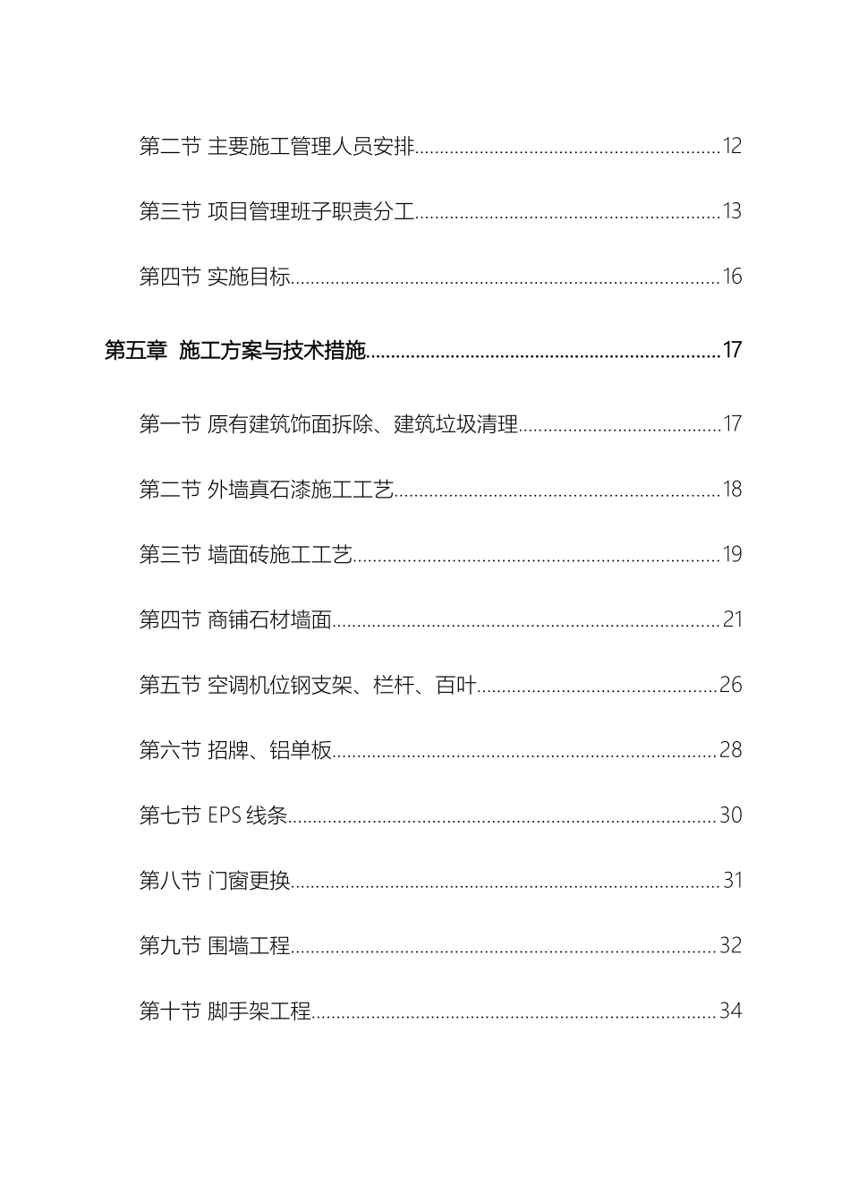 风貌改造外立面整治施工组织设计_第3页