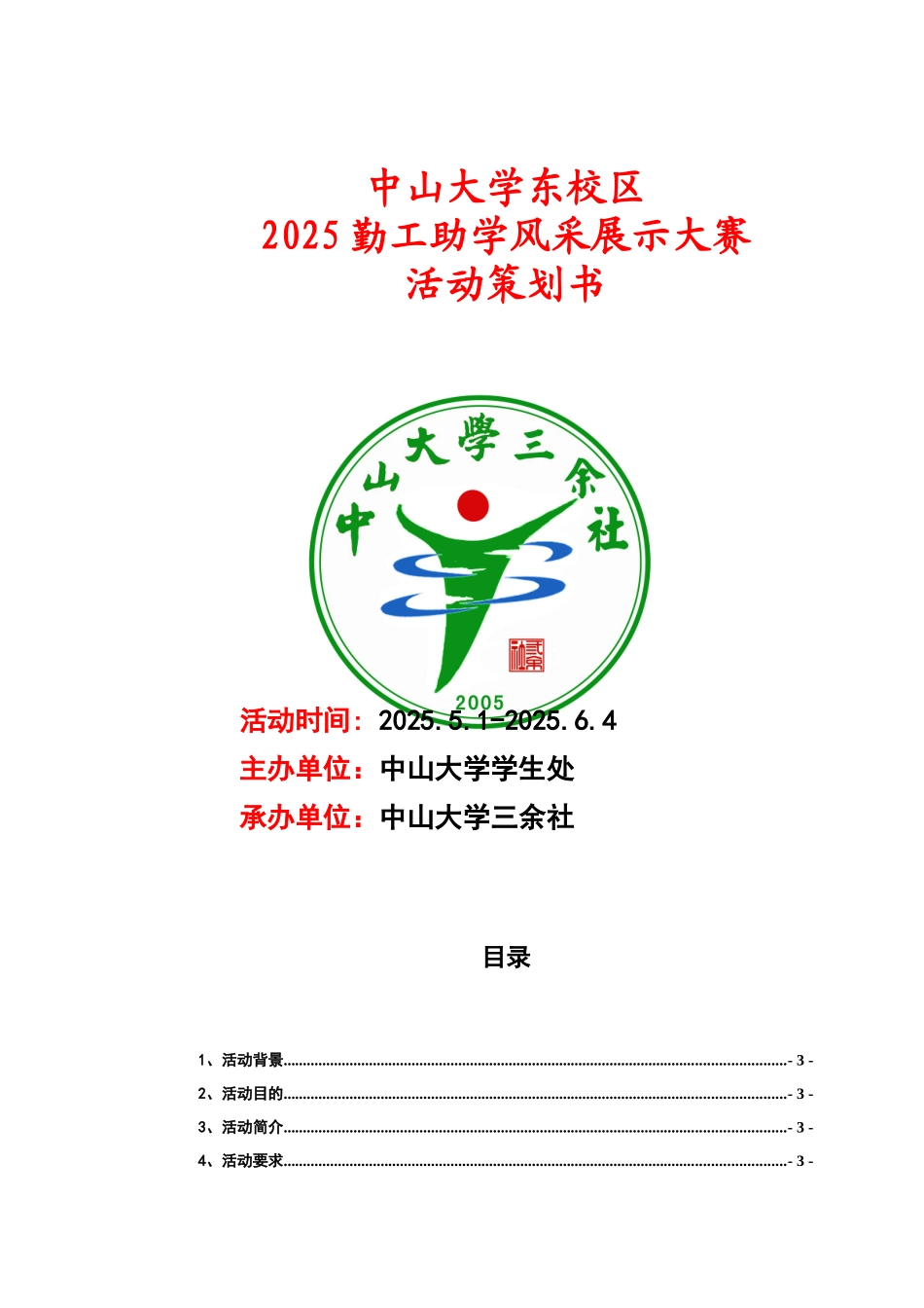 风采展示策划_第1页