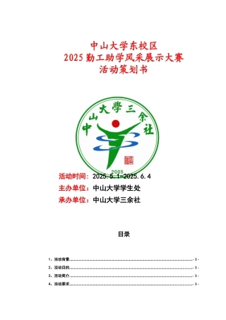 风采展示策划