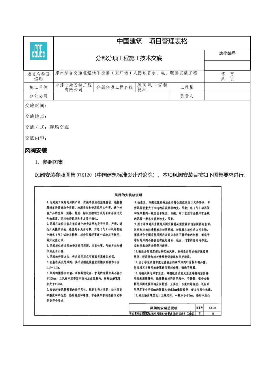 风阀风口安装技术交底_第1页