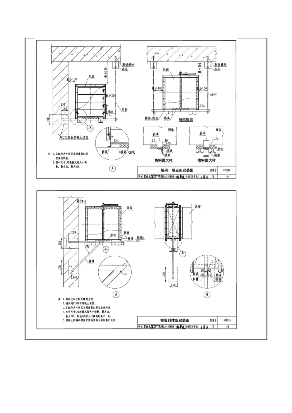 风阀风口安装技术交底_第3页