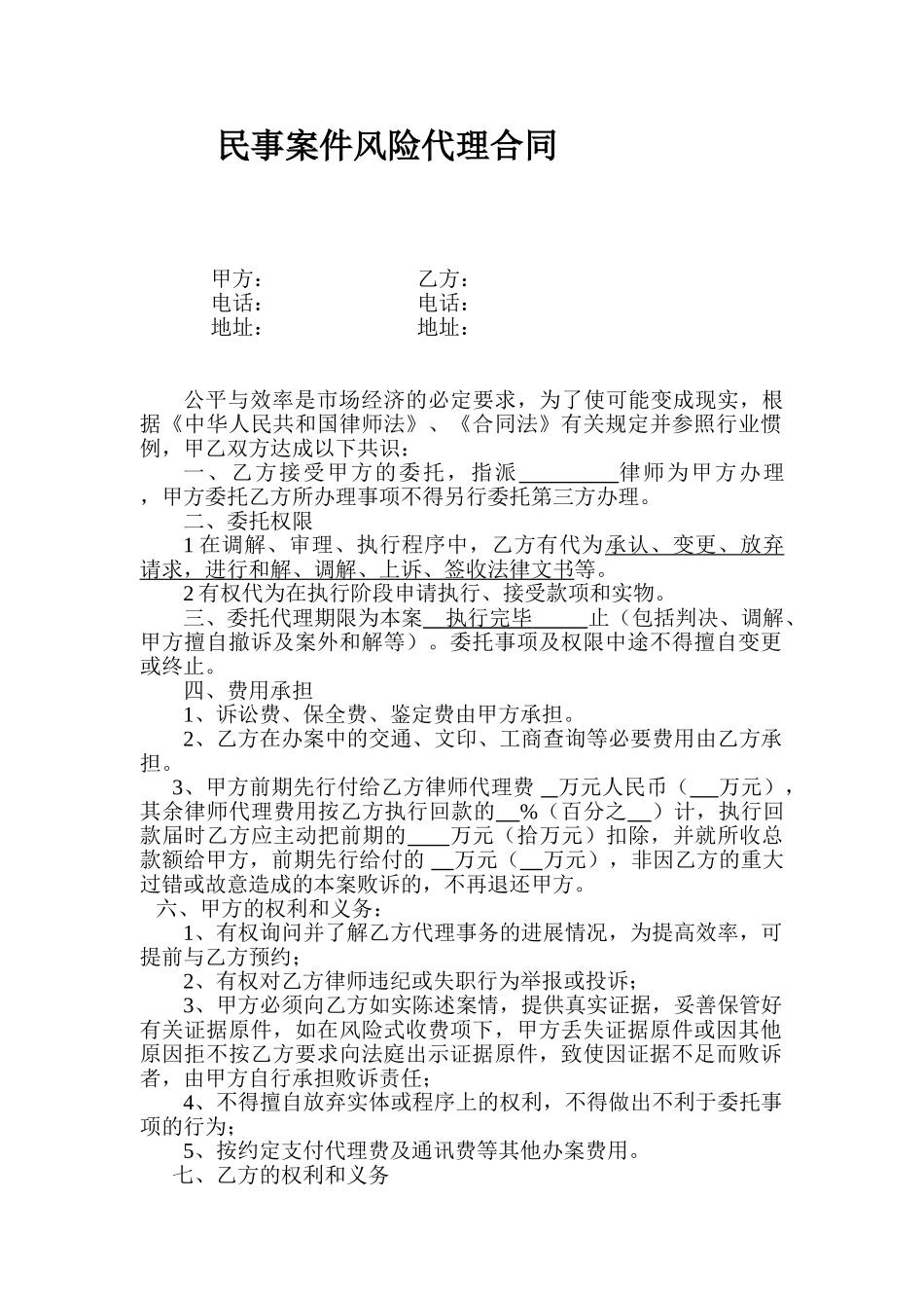 风险代理合同_第1页