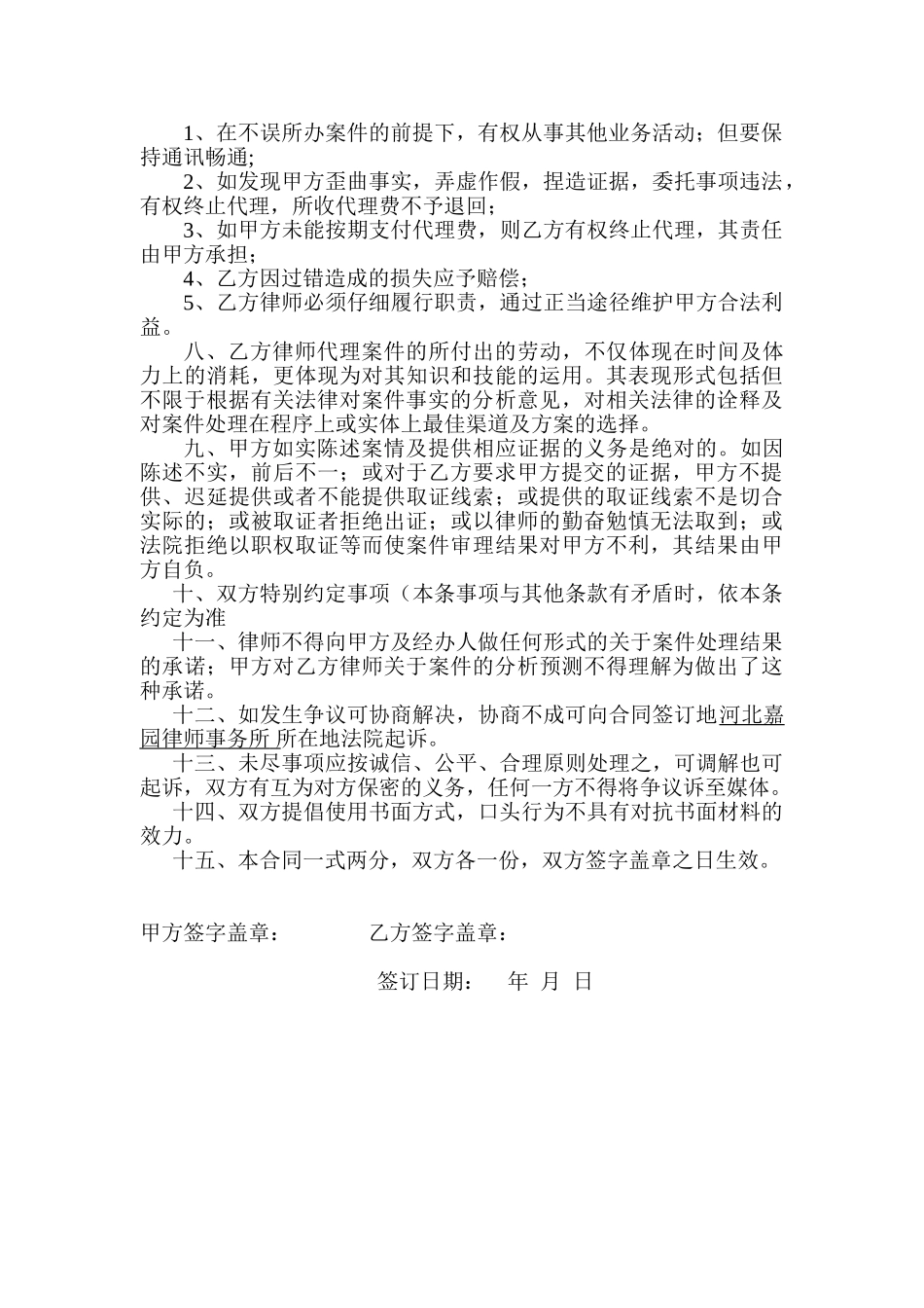 风险代理合同_第2页