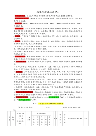 风险分级管控与隐患排查两体系建设学习教材