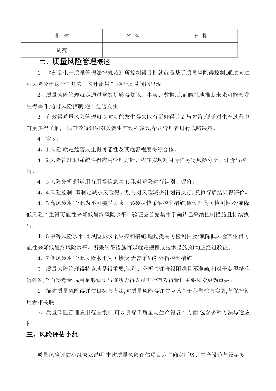 风险分析评估报告_第2页