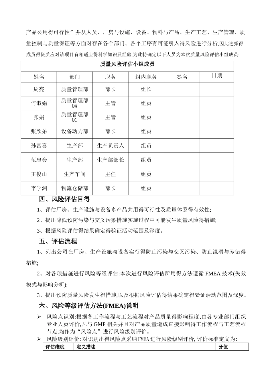 风险分析评估报告_第3页