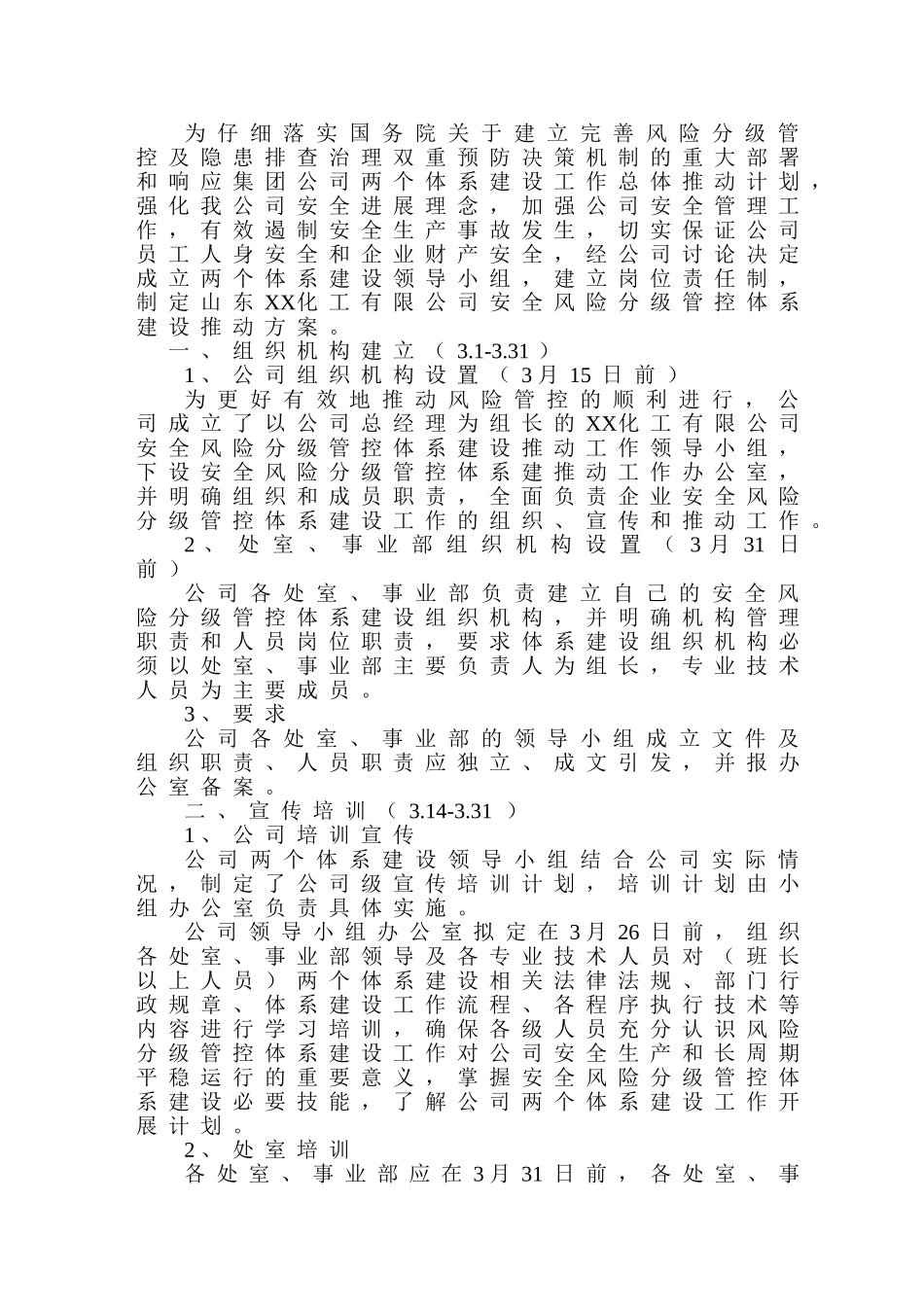 风险分级管控体系建设推进方案_第2页