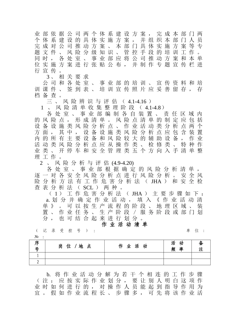 风险分级管控体系建设推进方案_第3页