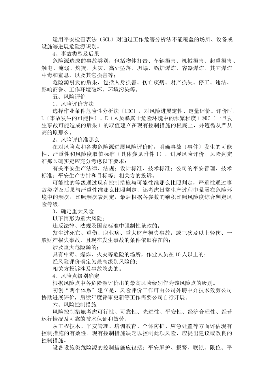 风险分级管控制度_第3页