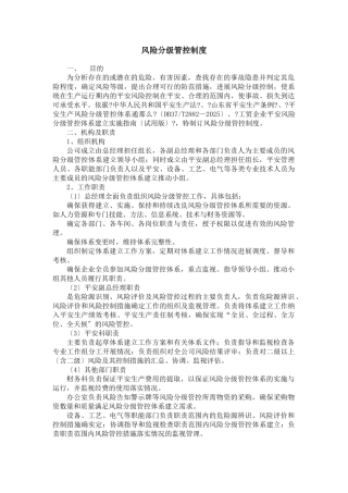 风险分级管控制度