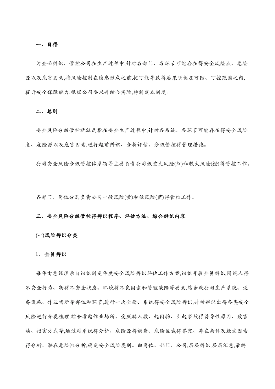 风险分级管控制度_第3页