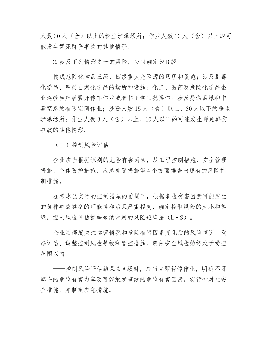 风险分级管控四色空间分布图怎么画_第3页