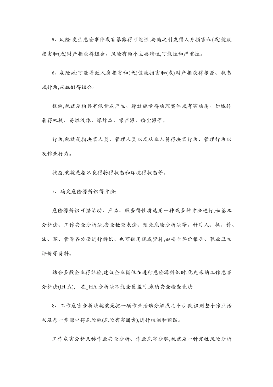 风险分级管控和隐患排查治理_第2页