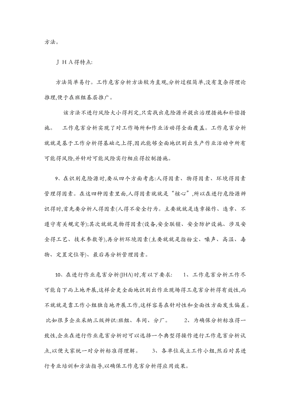 风险分级管控和隐患排查治理_第3页