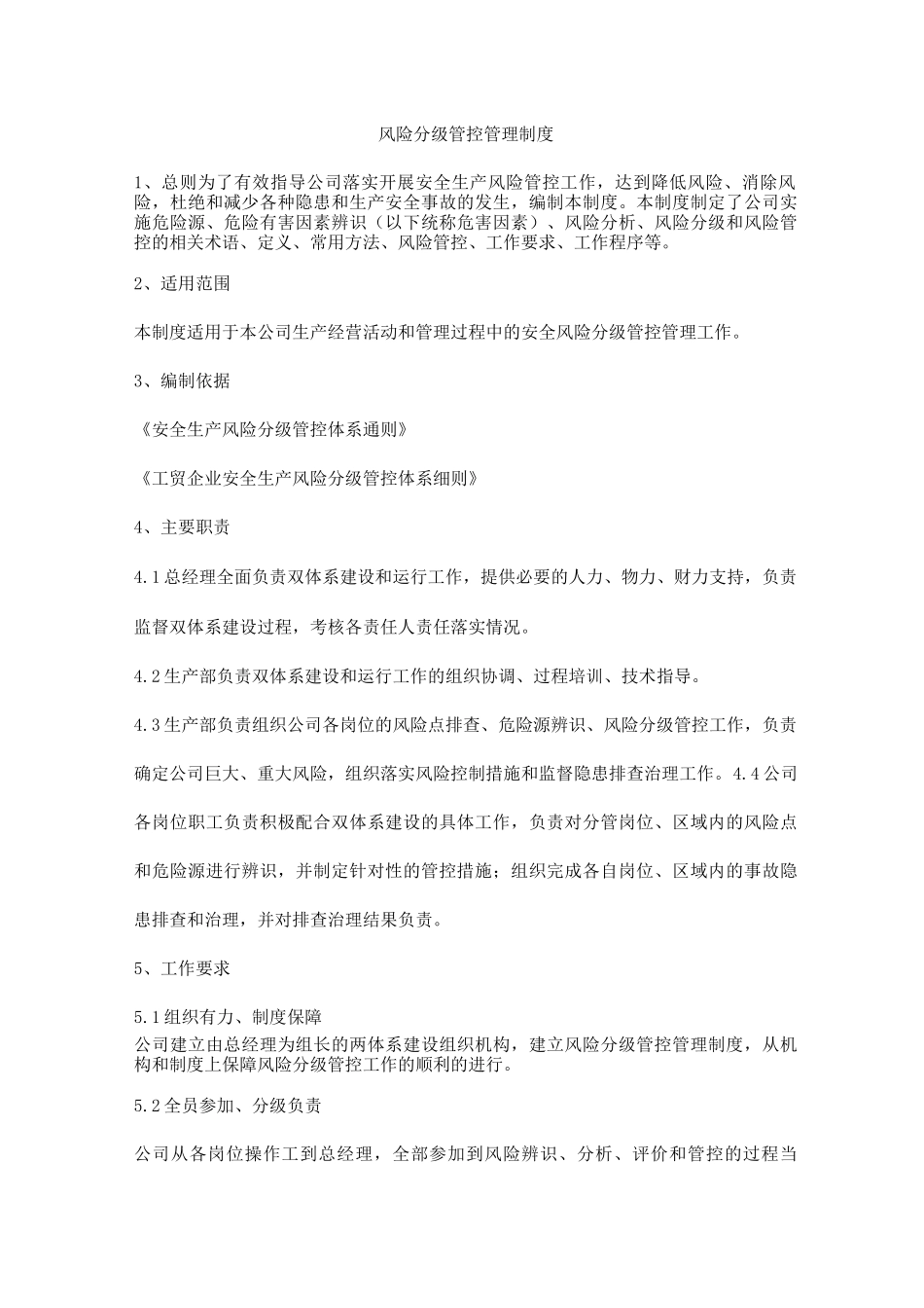风险分级管控管理制度_第1页