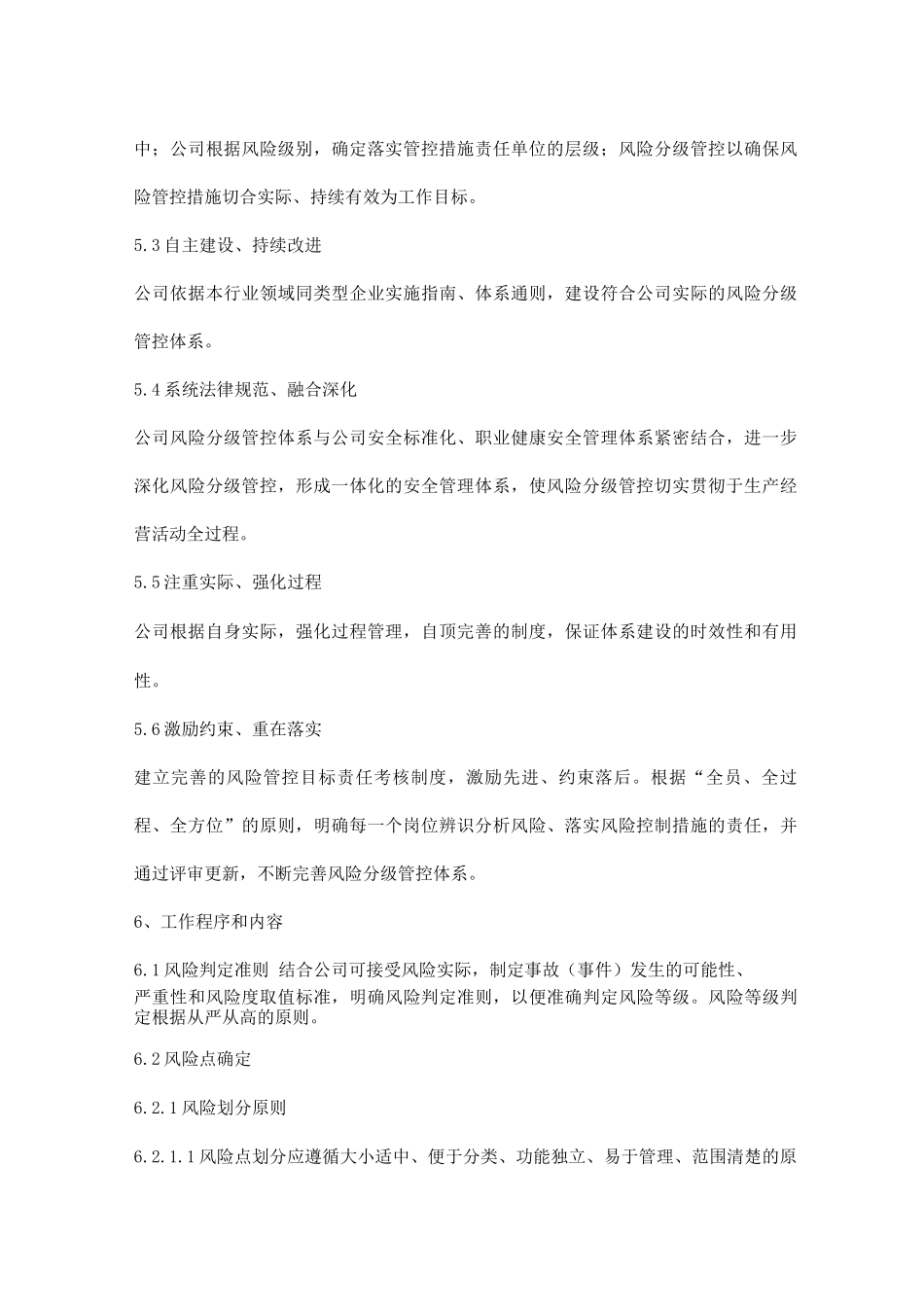 风险分级管控管理制度_第2页