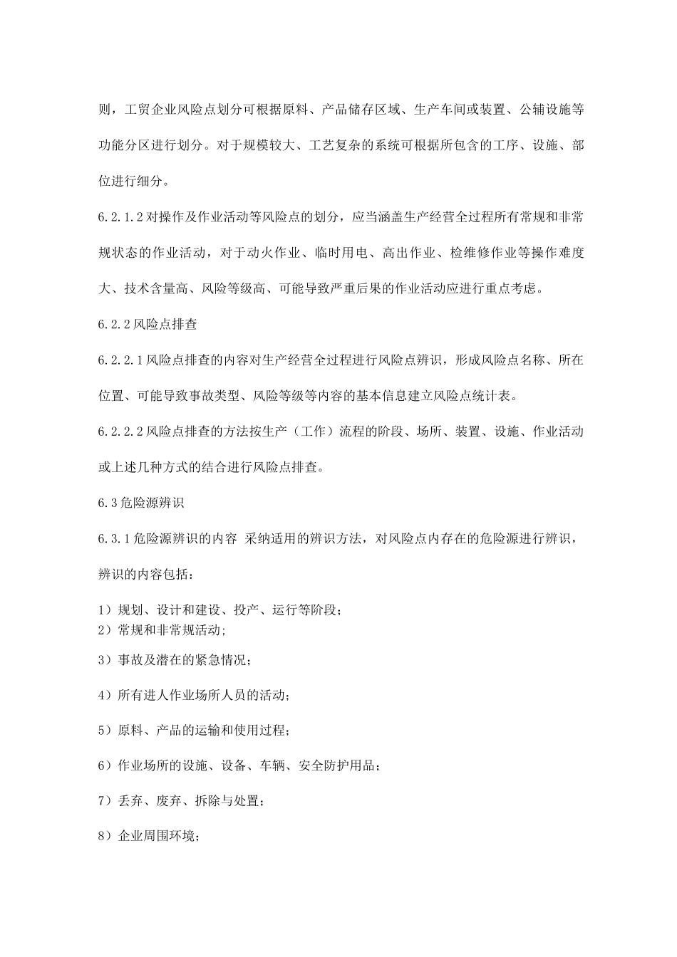 风险分级管控管理制度_第3页