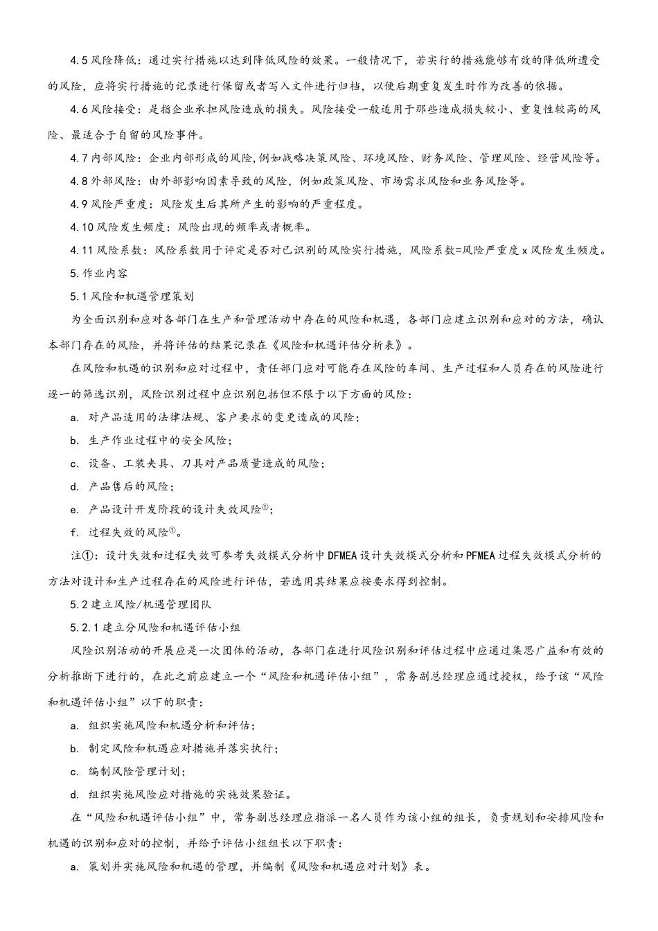 风险和机遇的应对控制程序_第2页