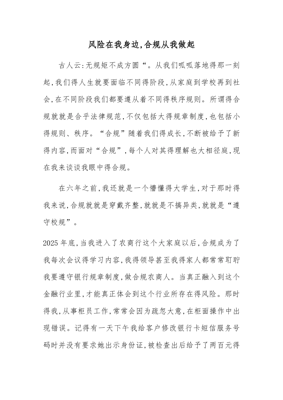 风险在我身边 合规从我做起_第1页