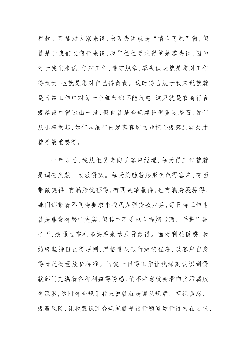 风险在我身边 合规从我做起_第2页