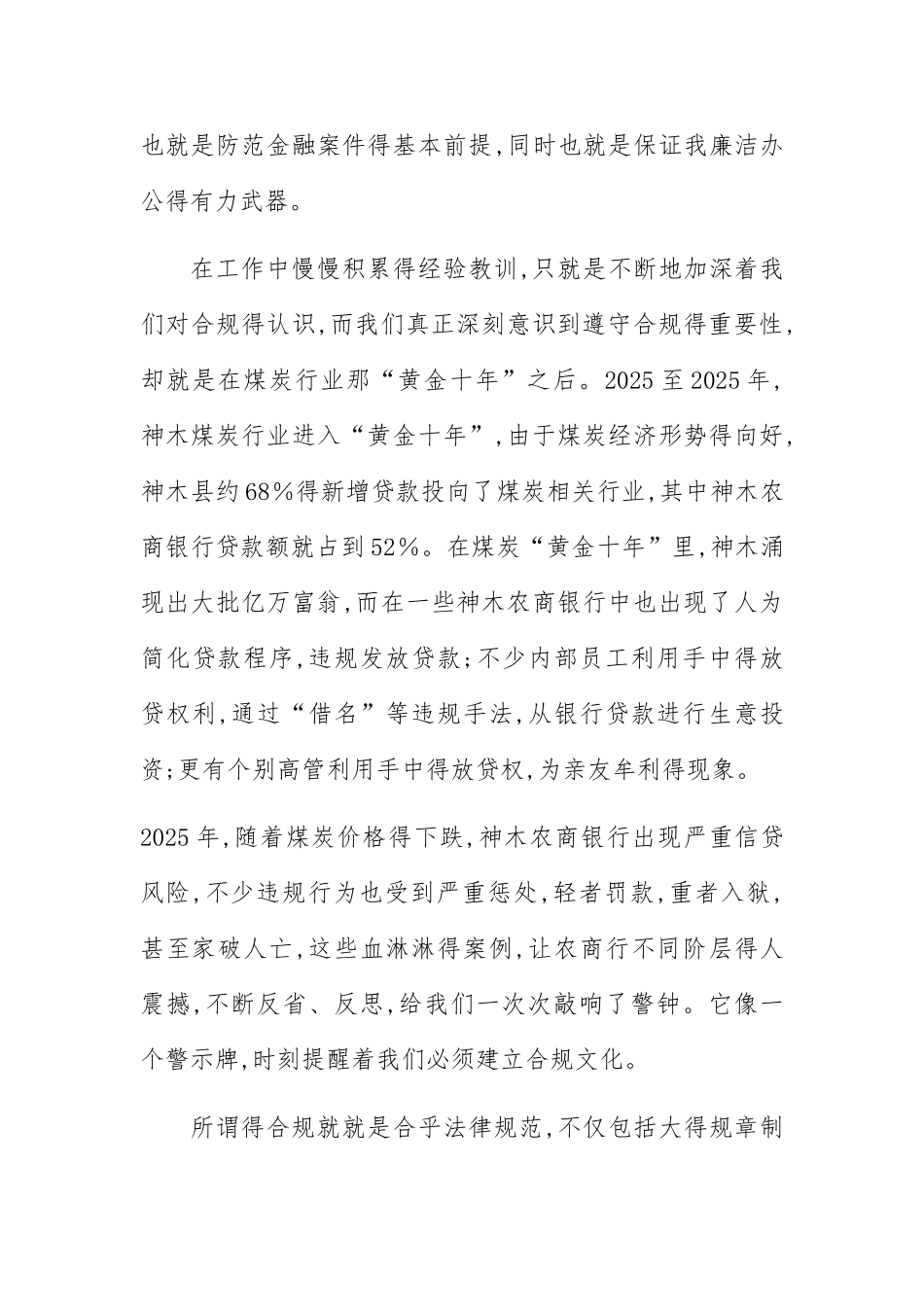 风险在我身边 合规从我做起_第3页